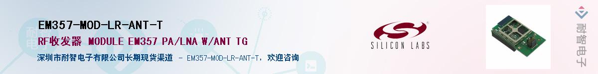 EM357-MOD-LR-ANT-T������-�������