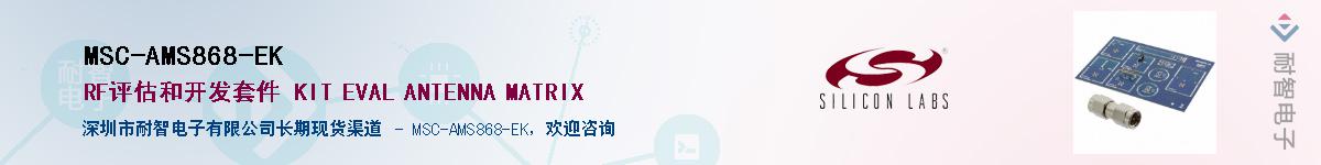 MSC-AMS868-EK������-�������