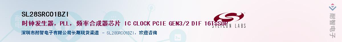 SL28SRC01BZI����(y��ng)��-�������
