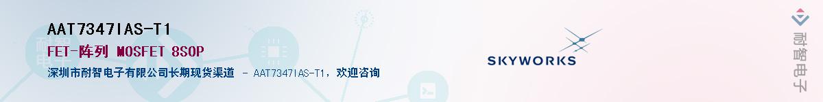 AAT7347IAS-T1������-�������