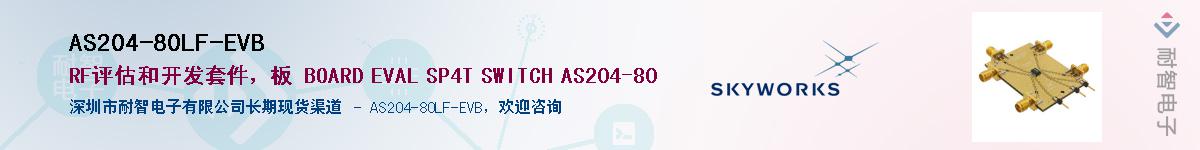 AS204-80LF-EVB������-�������