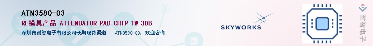 ATN3580-03������-�������