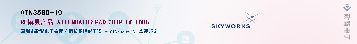 ATN3580-10������-�������