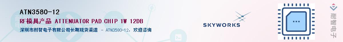 ATN3580-12������-�������