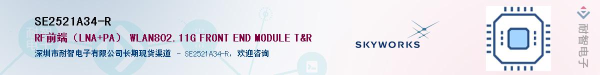 SE2521A34-R������-�������
