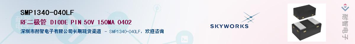 SMP1340-040LF����(y��ng)��-�������