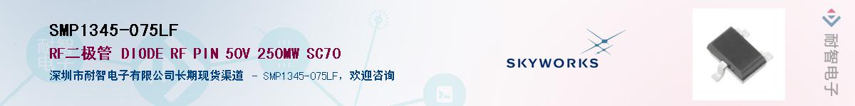 SMP1345-075LF������-�������