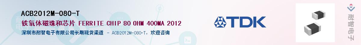 ACB2012M-080-T������-�������