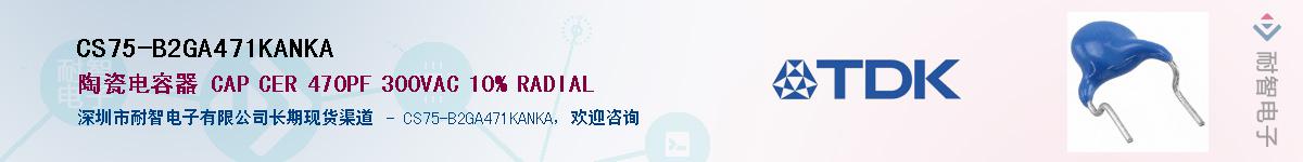 CS75-B2GA471KANKA������-�������