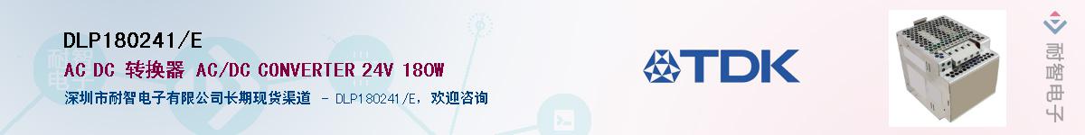 DLP180241/E������-�������