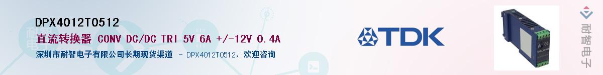 DPX4012T0512������-�������