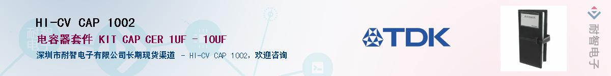 HI-CV CAP 1002������-�������