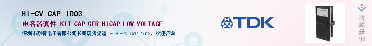 HI-CV CAP 1003������-�������