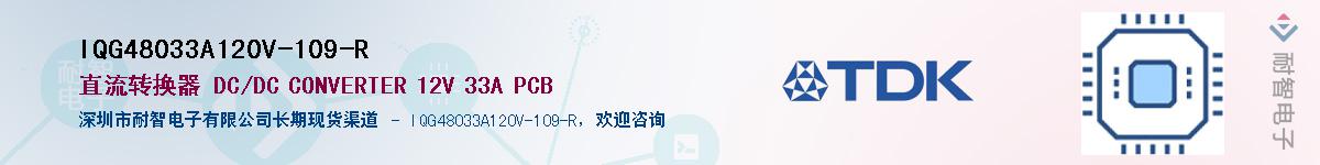 IQG48033A120V-109-R������-�������