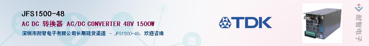 JFS1500-48������-�������