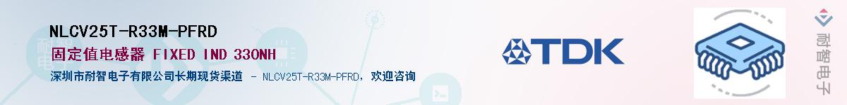 NLCV25T-R33M-PFRD����(y��ng)��-�������