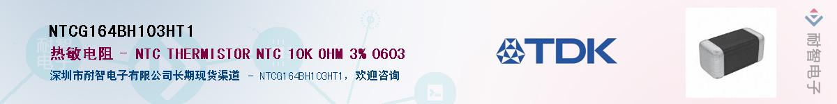 NTCG164BH103HT1������-�������