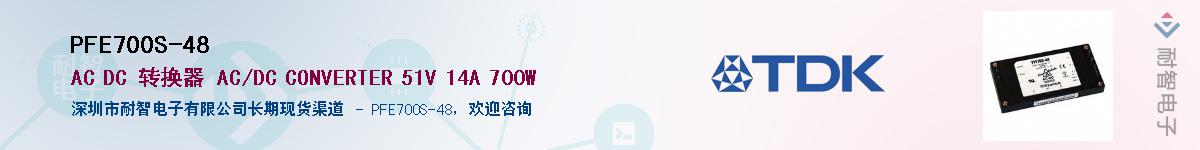 PFE700S-48������-�������