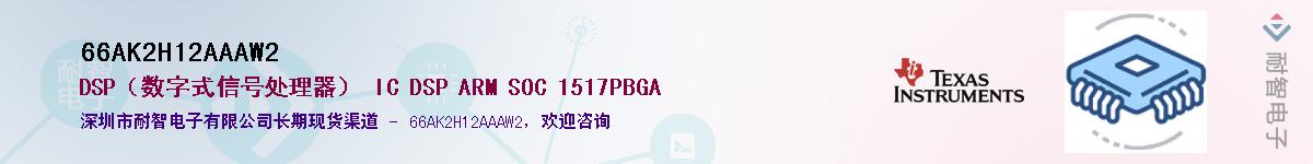 66AK2H12AAAW2����(y��ng)��-�������