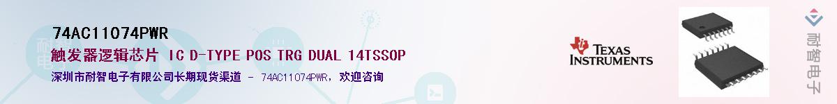 74AC11074PWR����(y��ng)��-�������