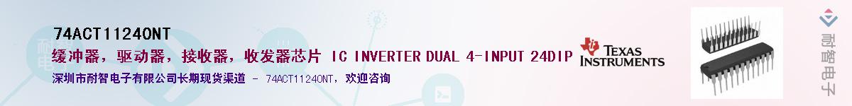 74ACT11240NT����(y��ng)��-�������