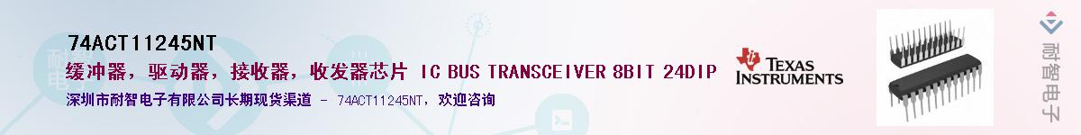 74ACT11245NT����(y��ng)��-�������