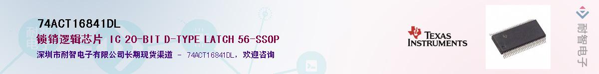 74ACT16841DL����(y��ng)��-�������