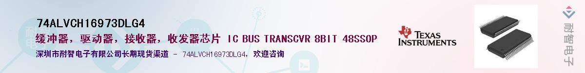 74ALVCH16973DLG4����(y��ng)��-�������