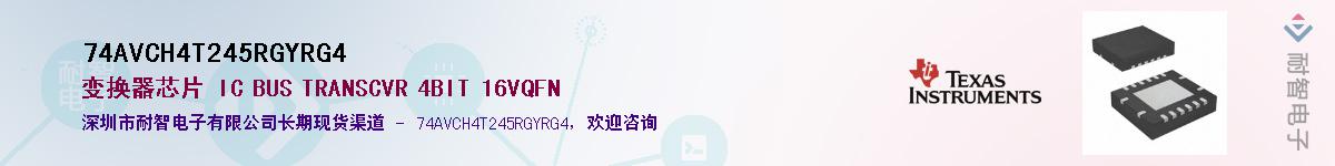 74AVCH4T245RGYRG4����(y��ng)��-�������