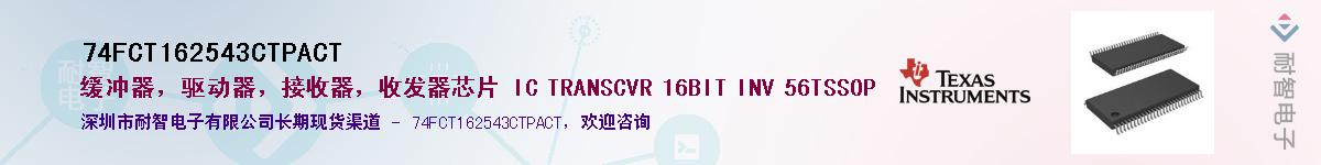 74FCT162543CTPACT������-�������