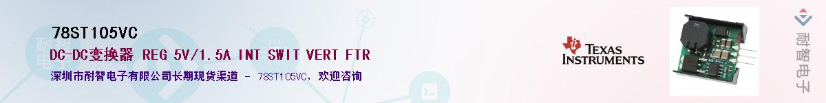 78ST105VC������-�������