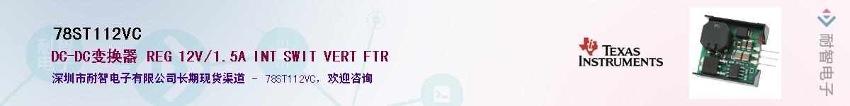 78ST112VC������-�������