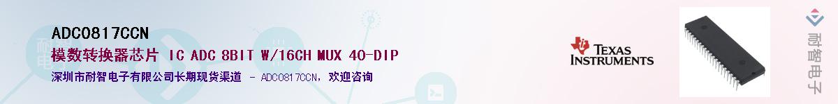 ADC0817CCN������-�������