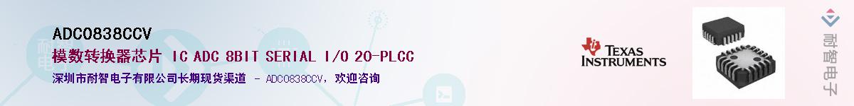 ADC0838CCV������-�������