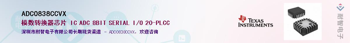 ADC0838CCVX������-�������