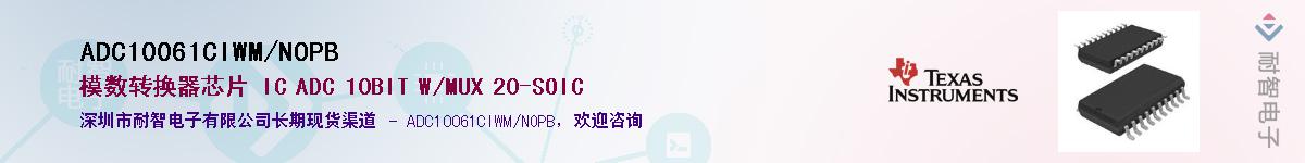 ADC10061CIWM/NOPB����(y��ng)��-�������