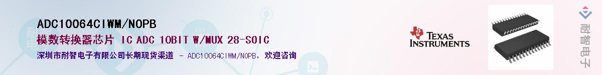 ADC10064CIWM/NOPB����(y��ng)��-�������