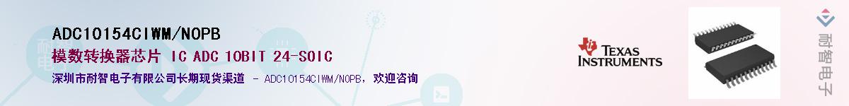 ADC10154CIWM/NOPB����(y��ng)��-�������