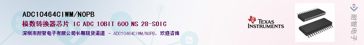 ADC10464CIWM/NOPB����(y��ng)��-�������
