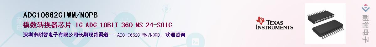 ADC10662CIWM/NOPB����(y��ng)��-�������