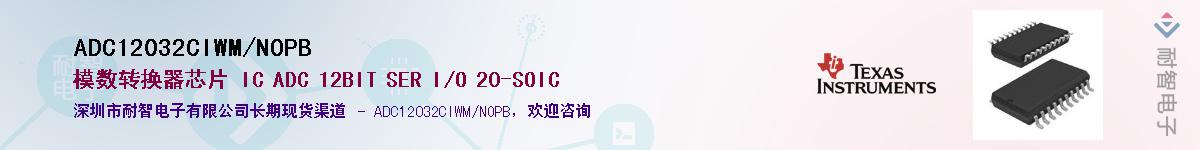 ADC12032CIWM/NOPB����(y��ng)��-�������