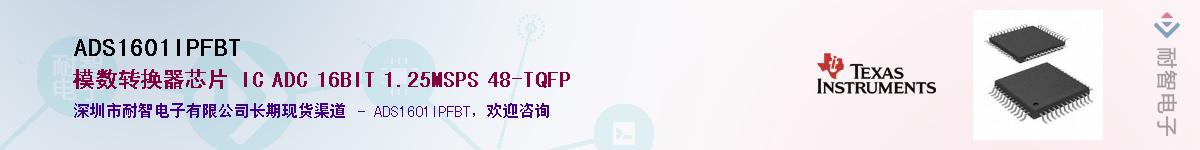 ADS1601IPFBT������-�������
