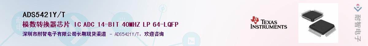 ADS5421Y/T������-�������