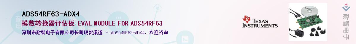 ADS54RF63-ADX4������-�������