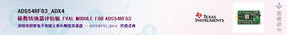 ADS54RF63_ADX4������-�������