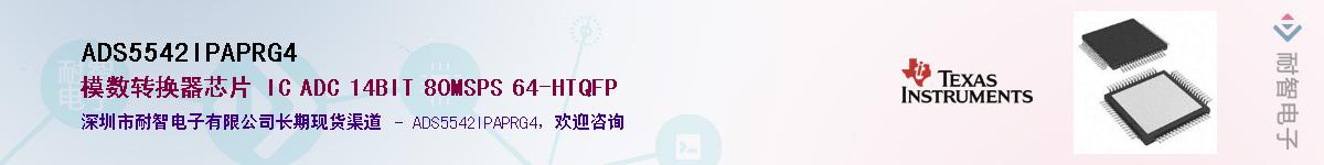ADS5542IPAPRG4����(y��ng)��-�������