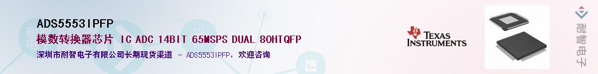 ADS5553IPFP����(y��ng)��-�������