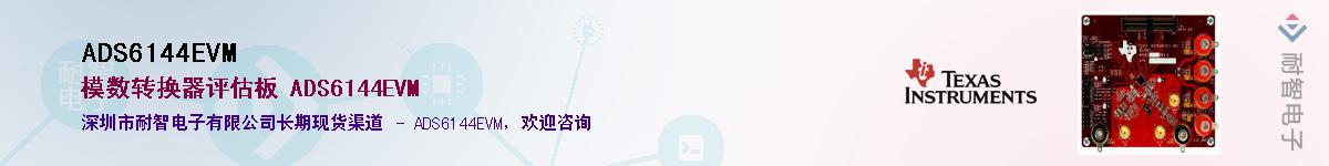 ADS6144EVM������-�������
