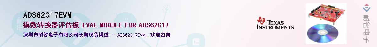 ADS62C17EVM����(y��ng)��-�������