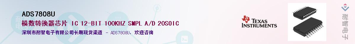 ADS7808U������-�������